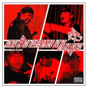 欧美人配侏儒的下一句是啥
